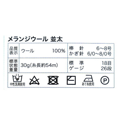 秋冬毛糸 『メランジウール 並太 105番色 ワインレッド』 World Festa ワールドフェスタ 【ユザワヤオリジナル】
