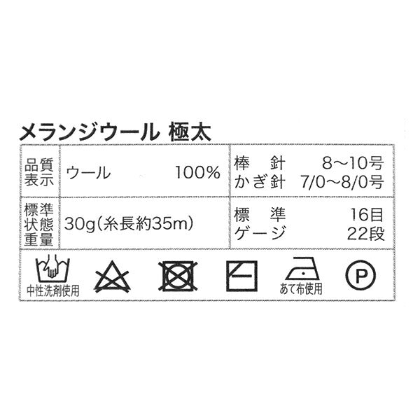 秋冬毛糸 『メランジウール 極太 208番色 ブルーグレー』 World Festa