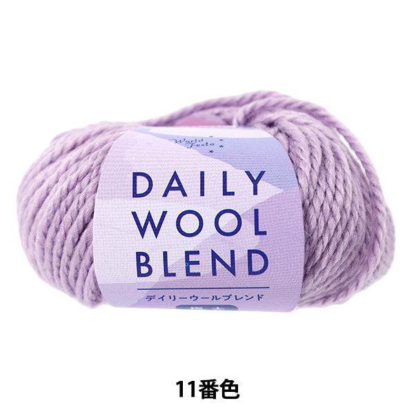 가을/겨울털실 "데일리 울 블렌드 극두색 컬러 11" 월드페스타 월드페스타 [Yuzawaya오리지널】