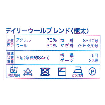 秋冬毛糸 『70g巻 デイリーウールブレンド極太 7番色』 World Festa ワールドフェスタ 【ユザワヤオリジナル】