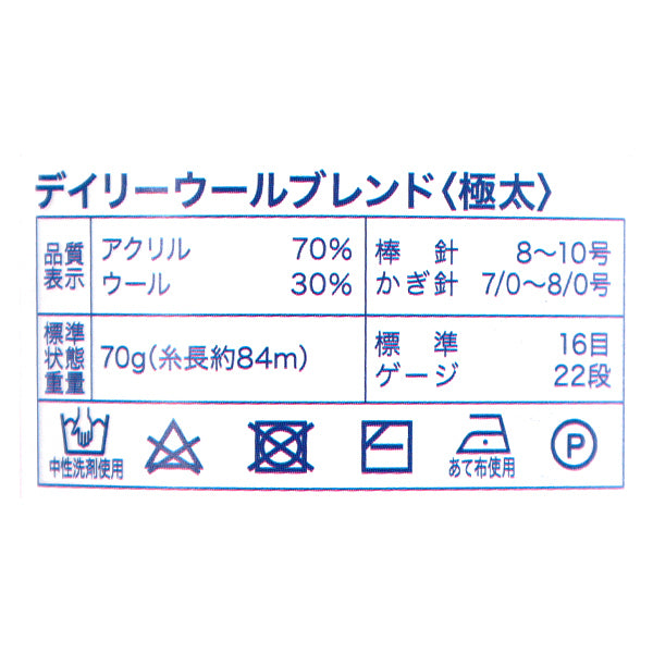 秋冬毛糸 『70g巻 デイリーウールブレンド極太 10番色』 World Festa ワールドフェスタ 【ユザワヤオリジナル】