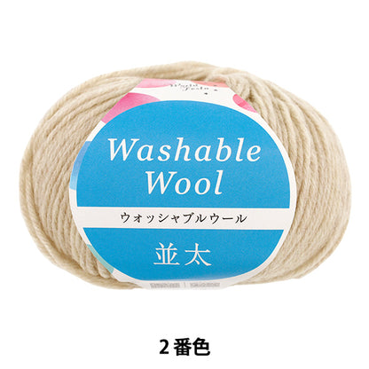 秋冬毛糸 『70g巻 ウォッシャブルウール並太 ベーシック 2番色 S-280』 World Festa ワールドフェスタ 【ユザワヤオリジナル】