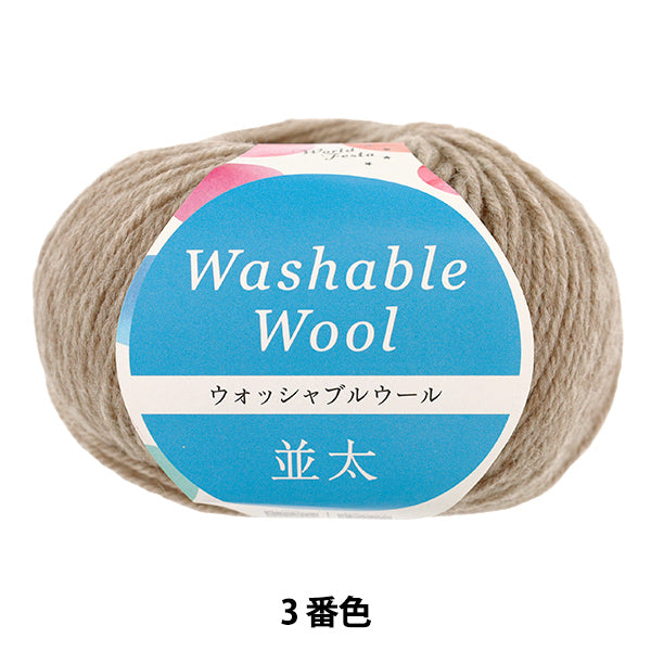 秋冬毛糸 『70g巻 ウォッシャブルウール並太 ベーシック 3番色 S-280』 World Festa ワールドフェスタ 【ユザワヤオリジナル】