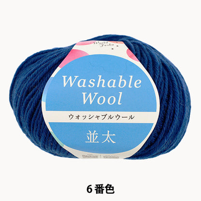 秋冬毛糸 『70g巻 ウォッシャブルウール並太 ベーシック 6番色 S-280』 World Festa ワールドフェスタ 【ユザワヤオリジナル】