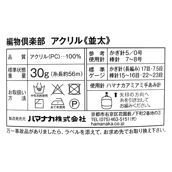 Hilos "Club de tejido, Namita, color No. 4" Hamanaka