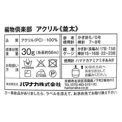털실 "뜨개질 클럽, 나미 타, 컬러 5" Hamanaka