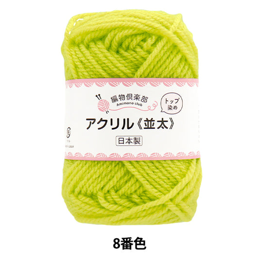 Yarn "Knitting Club, Namita, Color 8" Hamanaka