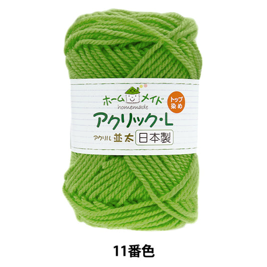 Yarn "Homemade Acrylic L Namita, Color 11, Kimidori" Hamanaka