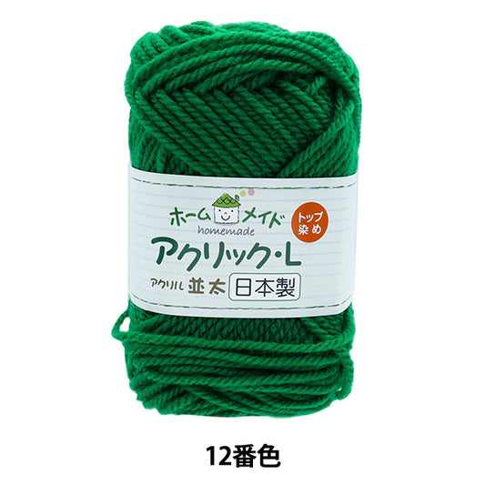 Yarn "Homemade Acrylic L, Namita, Color 12th, Green" Hamanaka