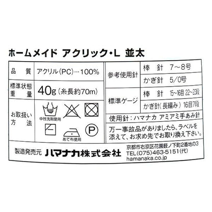 Filato "Acrilico fatto in casa L, latte, colore 16, giallo" Hamanaka