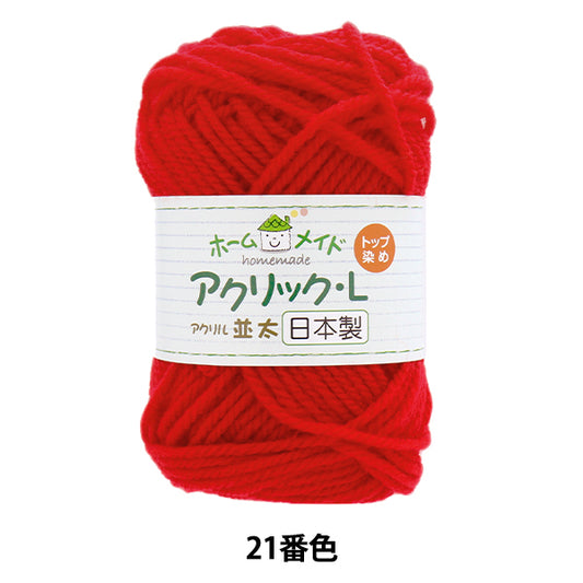 Yarn "Homemade Acrylic L, Namita, 21st Color, Red" Hamanaka