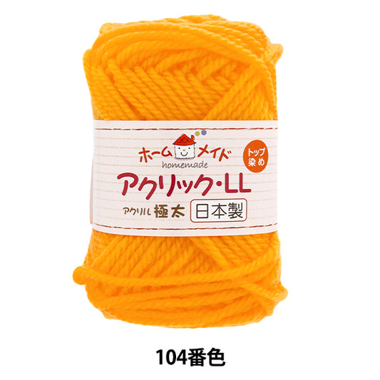 Yarn "Homemade Acrylic LL Extra Thick Color 104" Hamanaka
