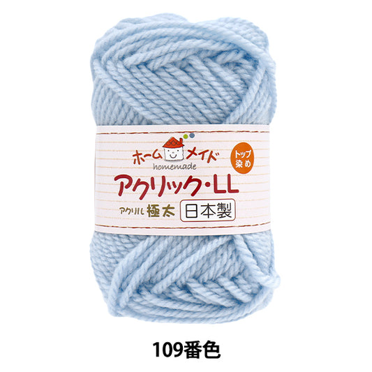 Yarn "Homemade Acrylic LL Extra Thick Color 109 Light Blue" Hamanaka
