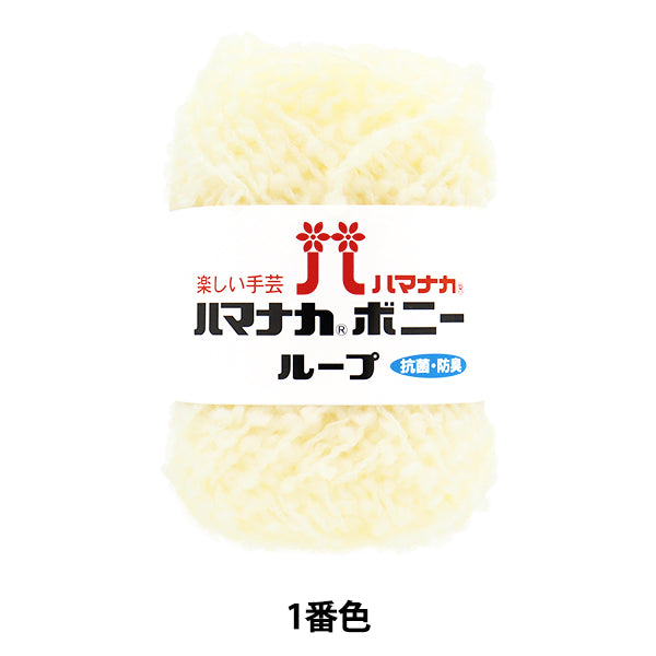 Yarn "Hamanaka Bonnie Loop, Color 1" Hamanaka