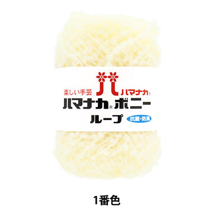 Yarn "Hamanaka Bonnie Loop, Color 1" Hamanaka