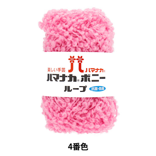 Yarn "Hamanaka Bonnie Loop, Color 4" Hamanaka