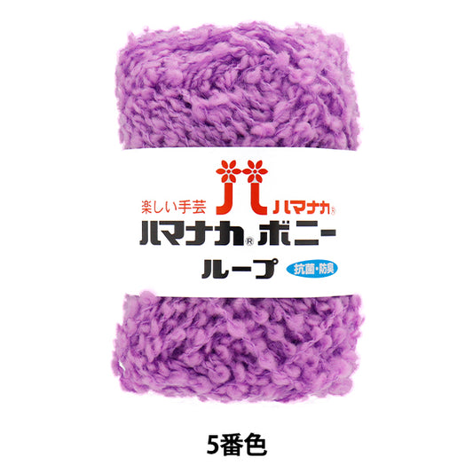 Yarn "Hamanaka Bonnie Loop, Color 5" Hamanaka
