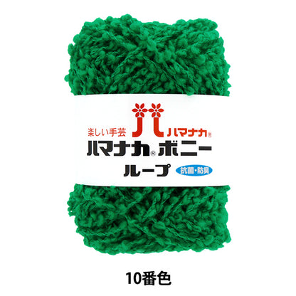 Yarn "Hamanaka Bonnie Loop, Color 10" Hamanaka