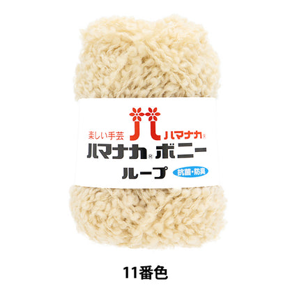Yarn "Hamanaka Bonnie Loop, Color 11" Hamanaka