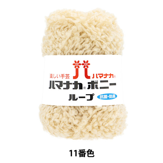 Yarn "Hamanaka Bonnie Loop, Color 11" Hamanaka