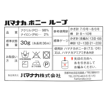 Yarn "Hamanaka Bonnie Loop, Color 11" Hamanaka