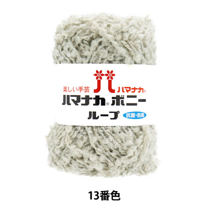 Yarn "Hamanaka Bonnie Loop, Color 13" Hamanaka