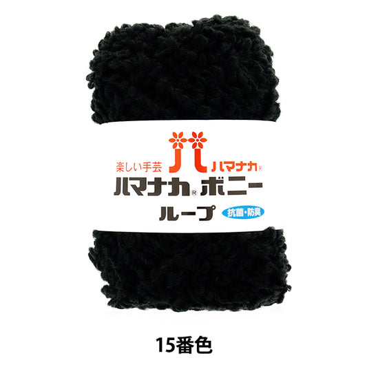 Yarn "Hamanaka Bonnie Loop, Color 15" Hamanaka