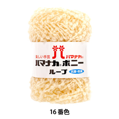 紗線 "滨中邦妮循环16号色" Hamanaka