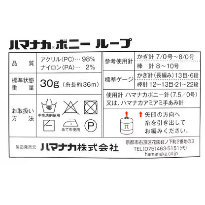 毛糸 『ハマナカ ボニーループ 20番色』 Hamanaka ハマナカ