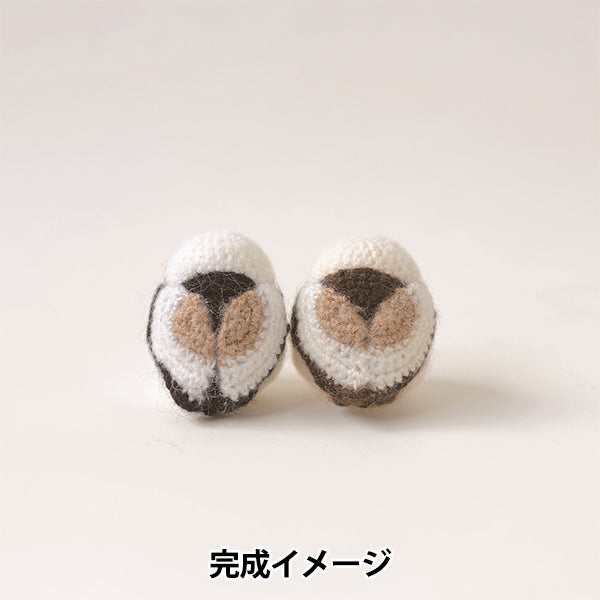 編み物キット 『シマエナガのあみぐるみ H320-003-118』 Hamanaka ハマナカ