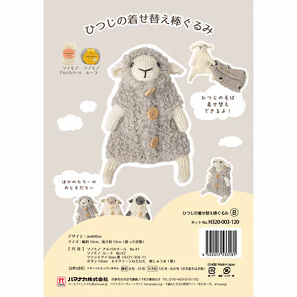 뜨개질 키트 "양의 갈아입는 막대구루미 B H320-003-120』 Hamanaka