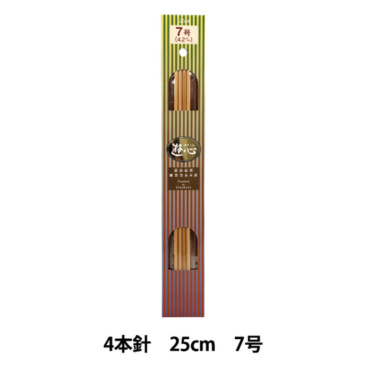編織針 "硬质竹子針織針 4根针25cm 7号" YUSHIN游心Yuzawaya原创】