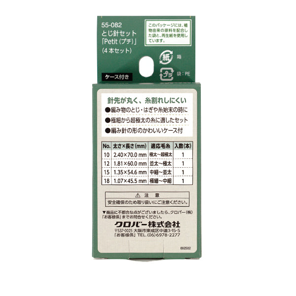 Binding Needles 『Binding NeedlesSet CHIBI (Chibi) Extra-fine-Ultra-ultra-thick 55-082] Clover