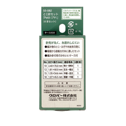 Binding Needles 『Binding NeedlesSet CHIBI (Chibi) Extra-fine-Ultra-ultra-thick 55-082] Clover