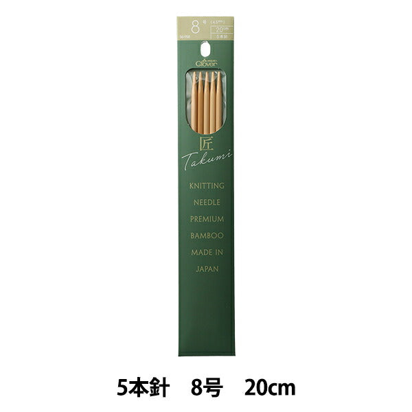 Knitting Needles 『Knitting Needles Takumi 5-needle 20cm, size 8, 56-958" Clover