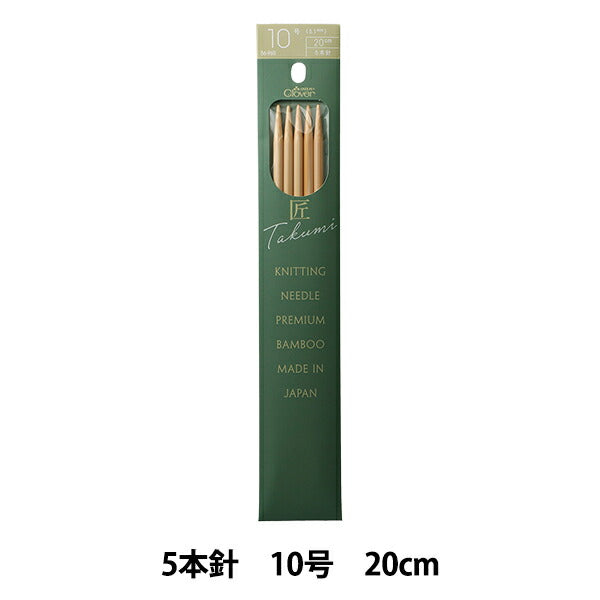 Knitting Needles 『Knitting Needles Takumi 5-needle 20cm, size 10, 56-960" Clover
