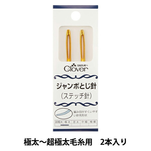 Supplies en tricot "Jumbo"Aiguilles à relier 58-101" Clover