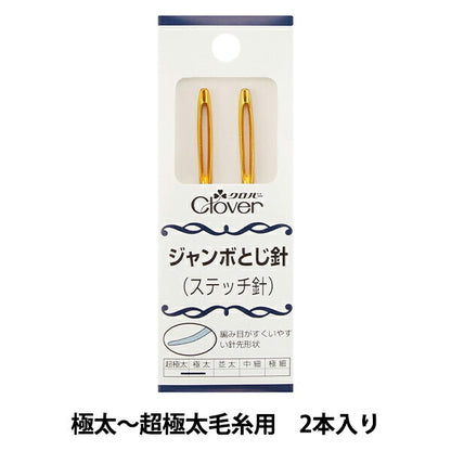 Supplies en tricot "Jumbo"Aiguilles à relier 58-101" Clover