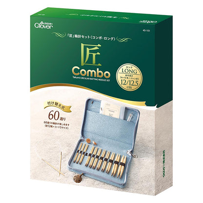 編み針 『匠 (たくみ) 輪針セット コンボロング 45-151』 Clover クロバー