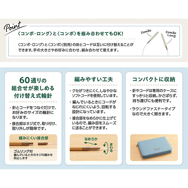 編み針 『匠 (たくみ) 輪針セット コンボロング 45-151』 Clover クロバー