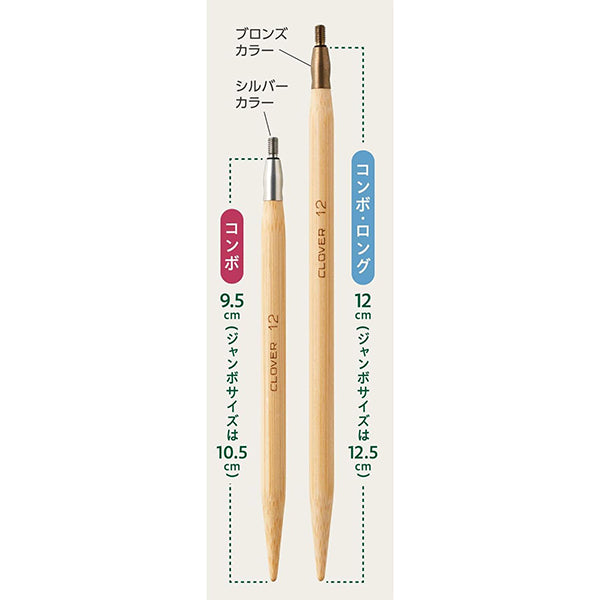 編み針 『匠 (たくみ) 輪針セット コンボロング 45-151』 Clover