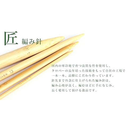 Agujas de tejer 『Agujas de tejer Takumi 5-aguja 12.5cm No. 1 54-371" Clover