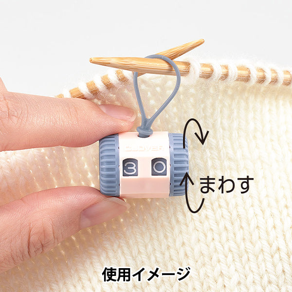 編み物用品 『ニッティングカウンター 55-722』 Clover クロバー