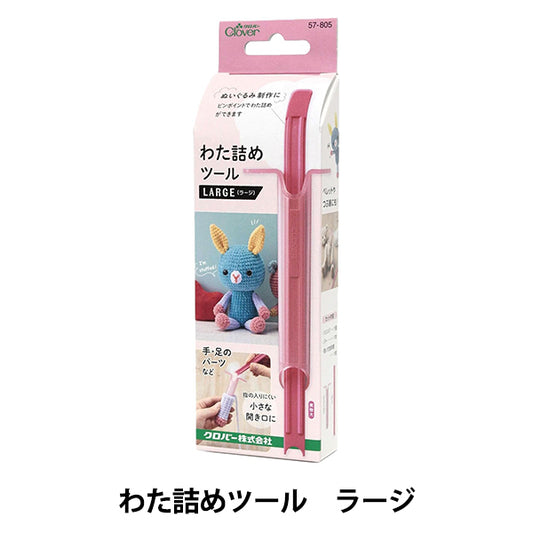 手芸道具 『わた詰めツール ラージ 57-805』 Clover クロバー
