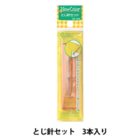 Binding Needles "New Color" Binding NeedlesSet 56-932" Clover