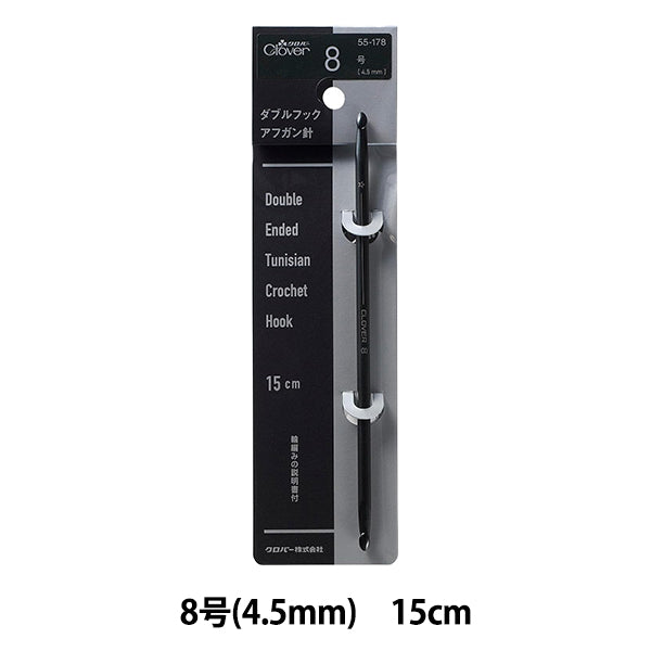뜨개질 바늘 "더블 훅 아프간 바늘 8 호 55-178 " Clover