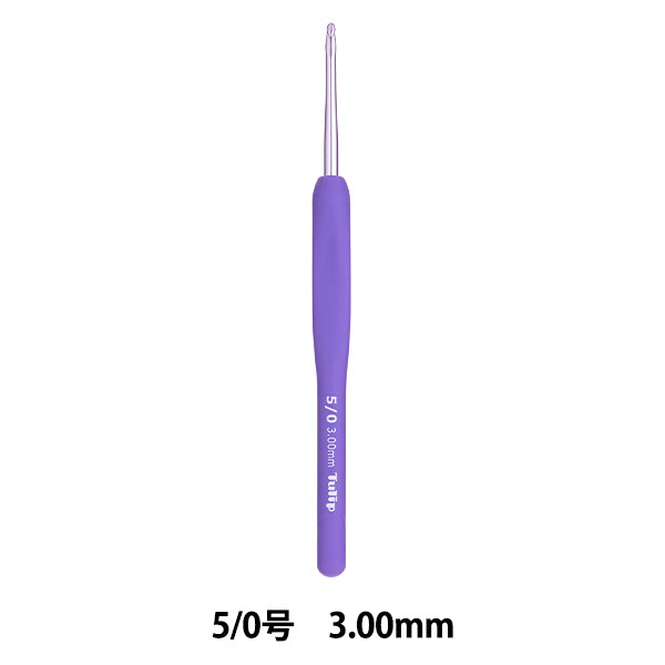 編み針 『ETIMOムラサキ クッショングリップ付きかぎ針 5/0号 TEM-050』 Tulip チューリップ