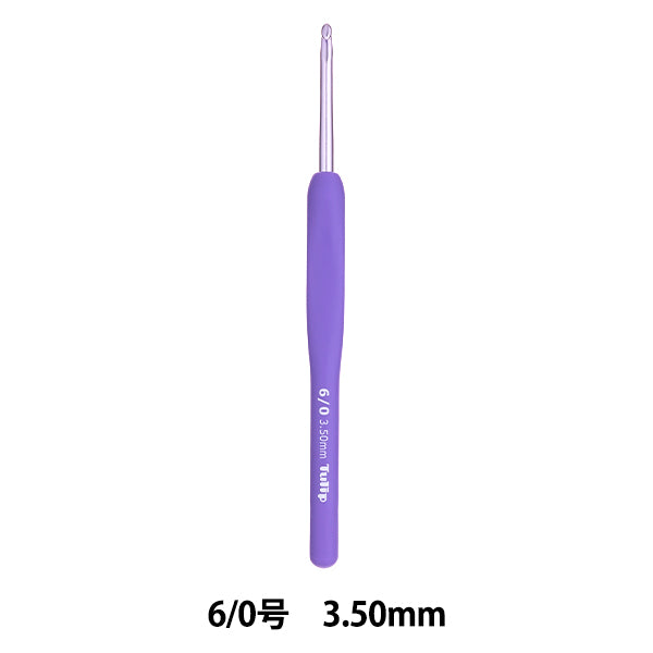 編み針 『ETIMOムラサキ クッショングリップ付きかぎ針 6/0号 TEM-060