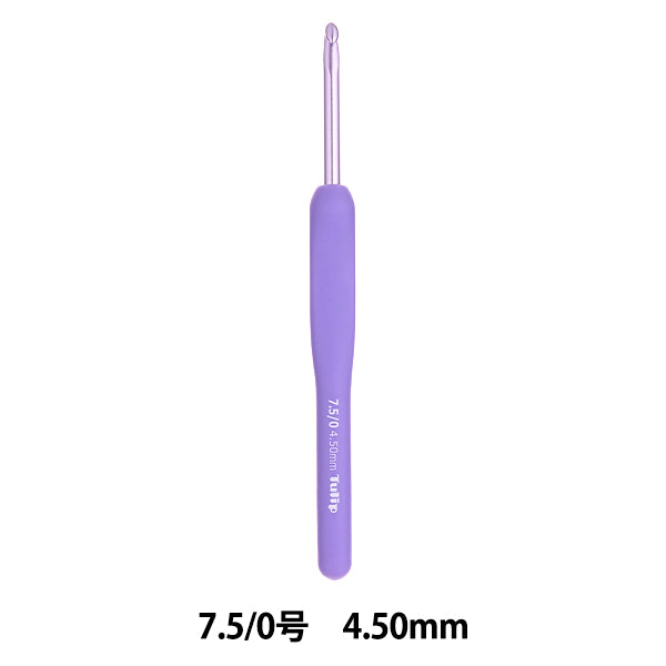 編み針 『ETIMOムラサキ クッショングリップ付きかぎ針 7.5/0号 TEM-075』 Tulip チューリップ