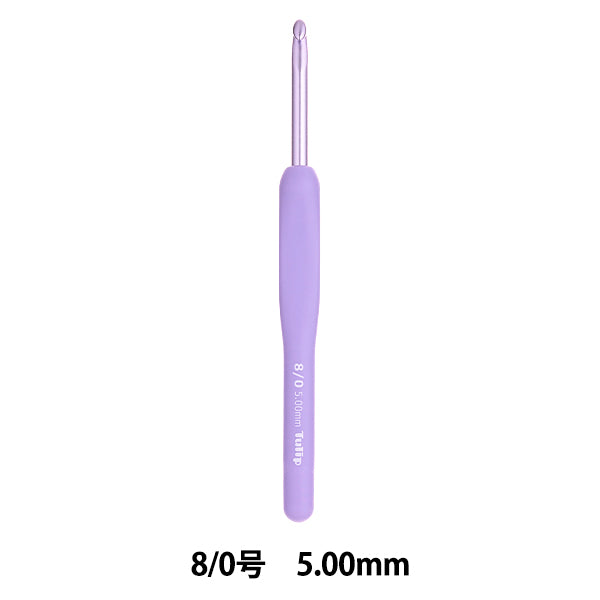 編み針 『ETIMOムラサキ クッショングリップ付きかぎ針 8/0号 TEM-080』 Tulip チューリップ